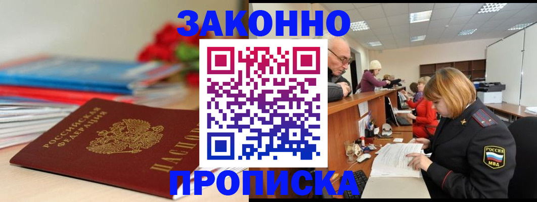 временная регистрация собственник в Пскове