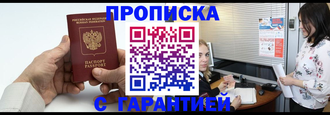 регистрация в Пскове