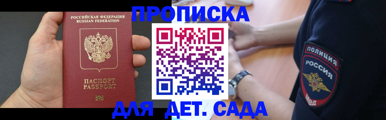 регистрация для дет. сада в Пскове