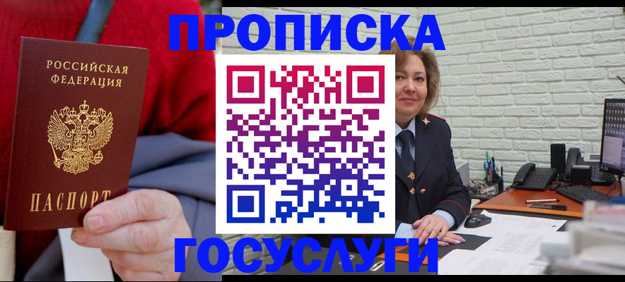 прописка регистрация в Пскове