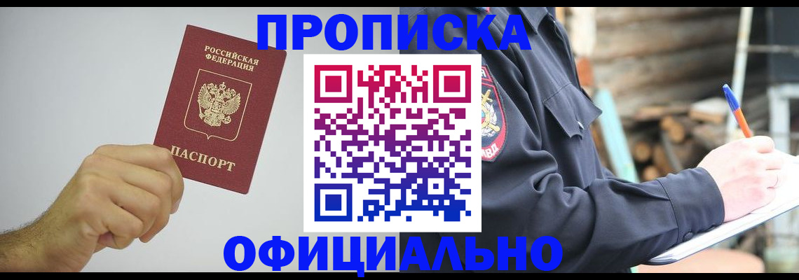 временная прописка в Пскове