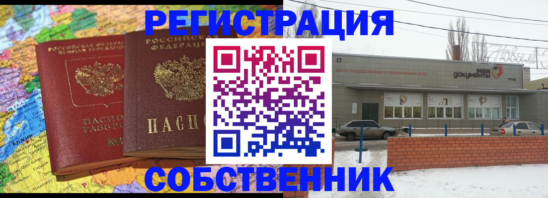 прописка для школы в Пскове